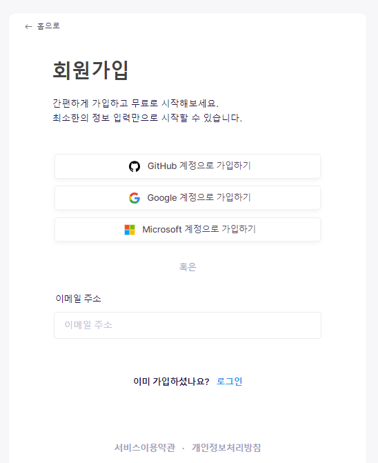 cloudtype 회원가입