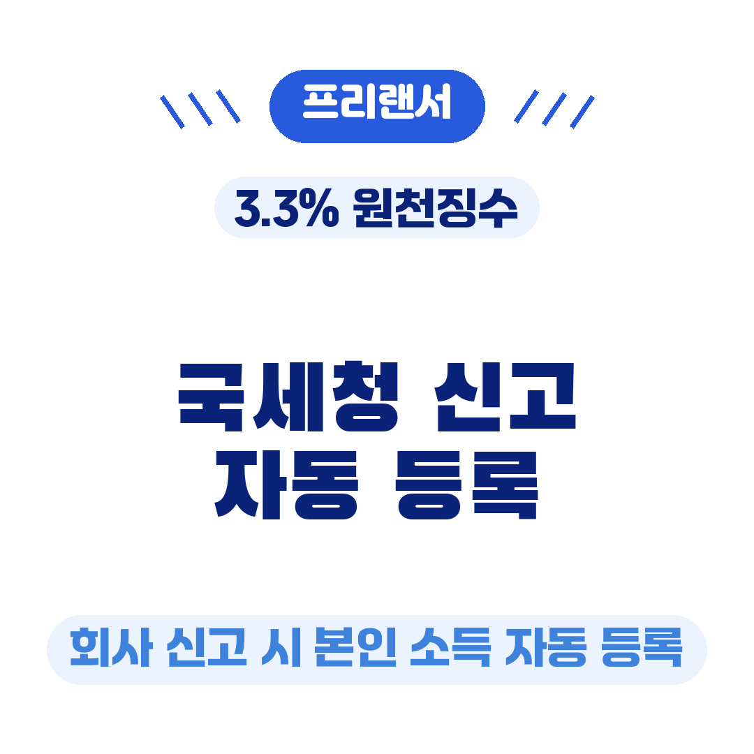 청년미래적금 프리랜서 3.3% 원천징수 증빙