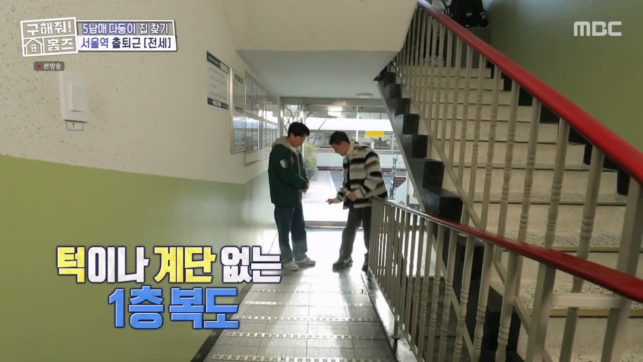 구해줘홈즈 성동구 성수동 1층집 다둥이들 매물 가격 및 구조 인테리어 리모델링 최종선택 소개 다시보기