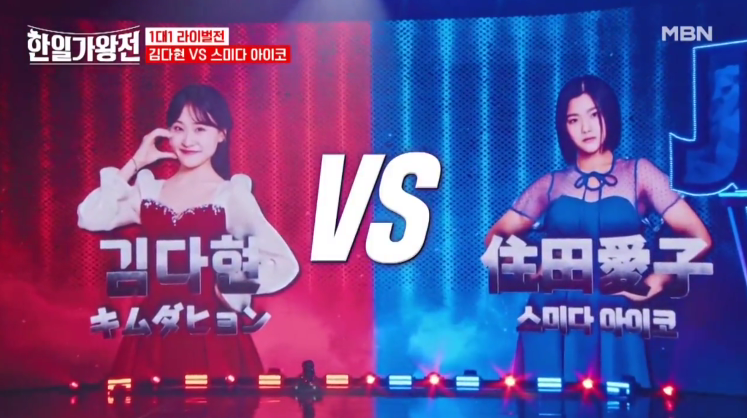 [한일 가왕전] 2화 정보