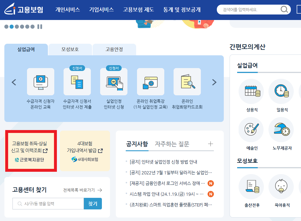 고용보험