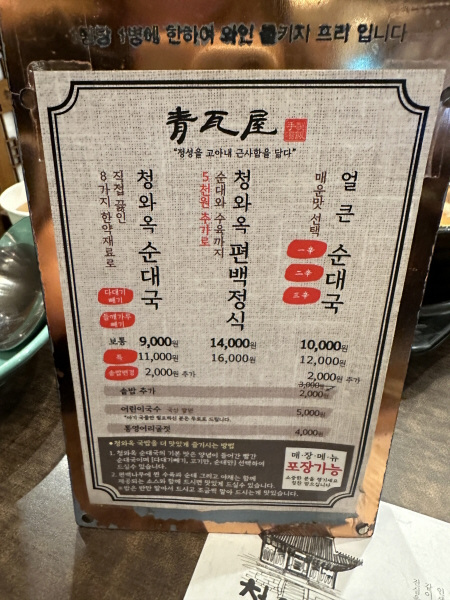 청와옥