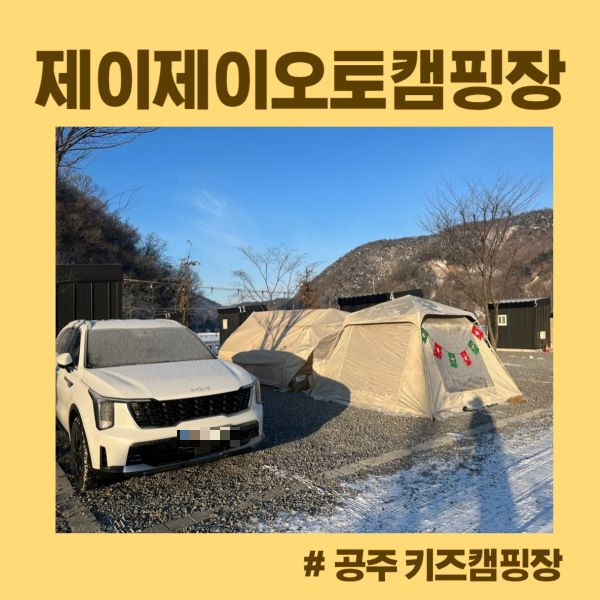 제이제이오토캠핑장