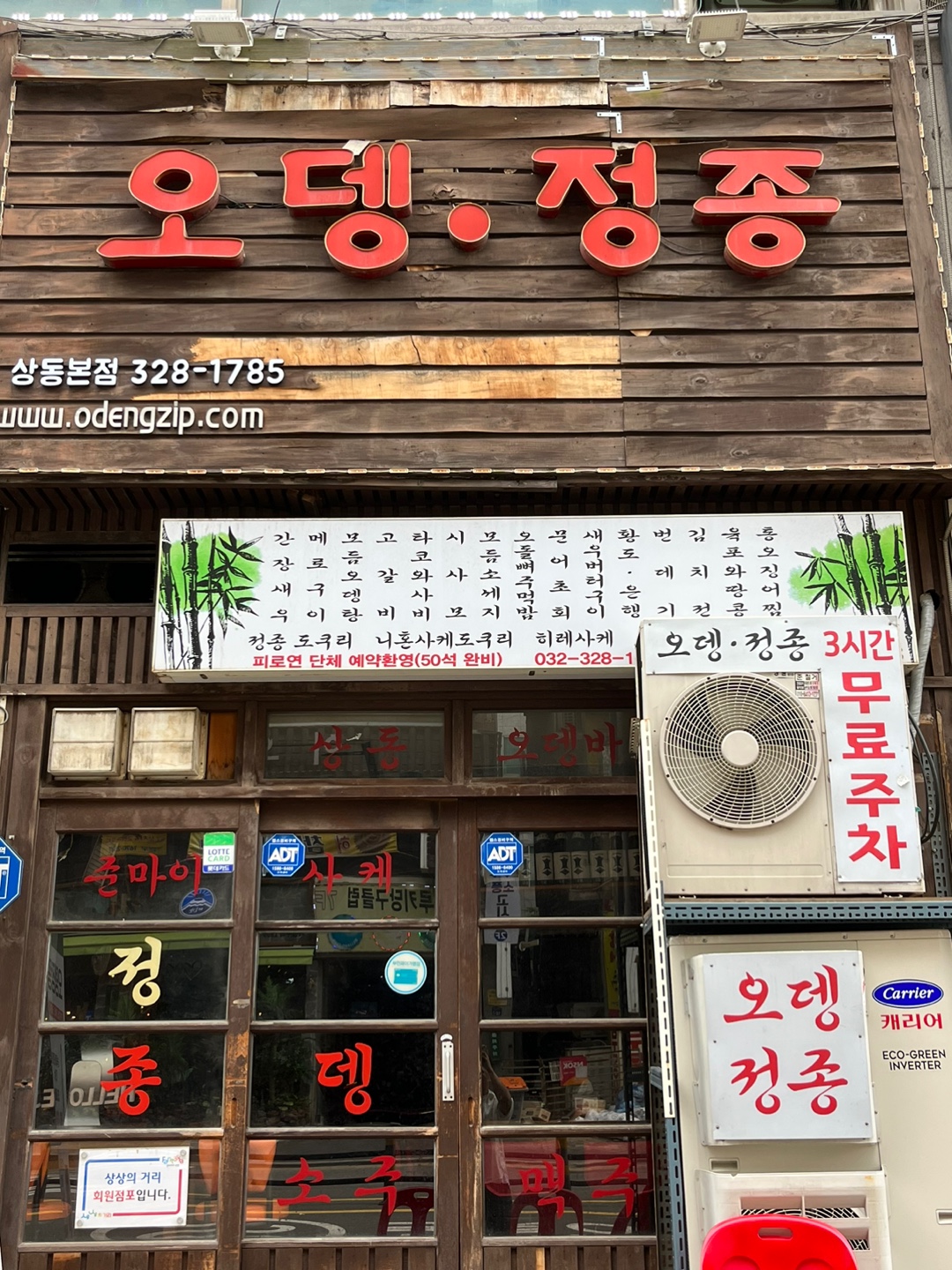 오뎅정종