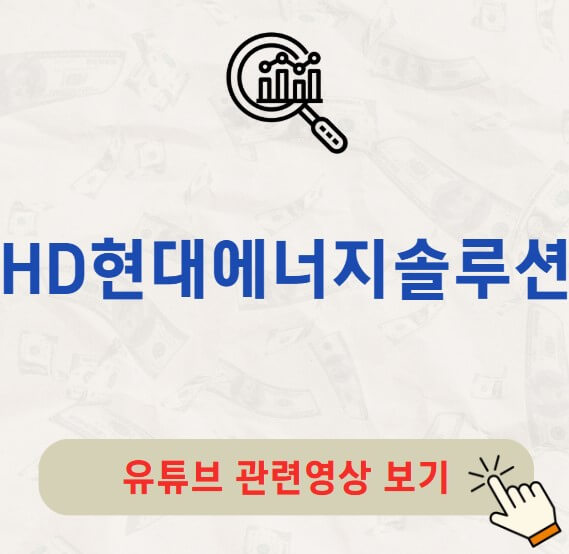 HD현대에너지솔루션 배당금 지급일 배당락일