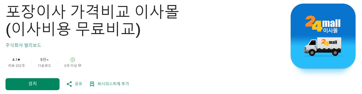 포장이사 가격비교 이사몰앱 소개