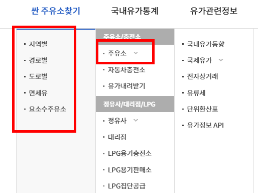 주유소 가격비교 사이트 활용방법