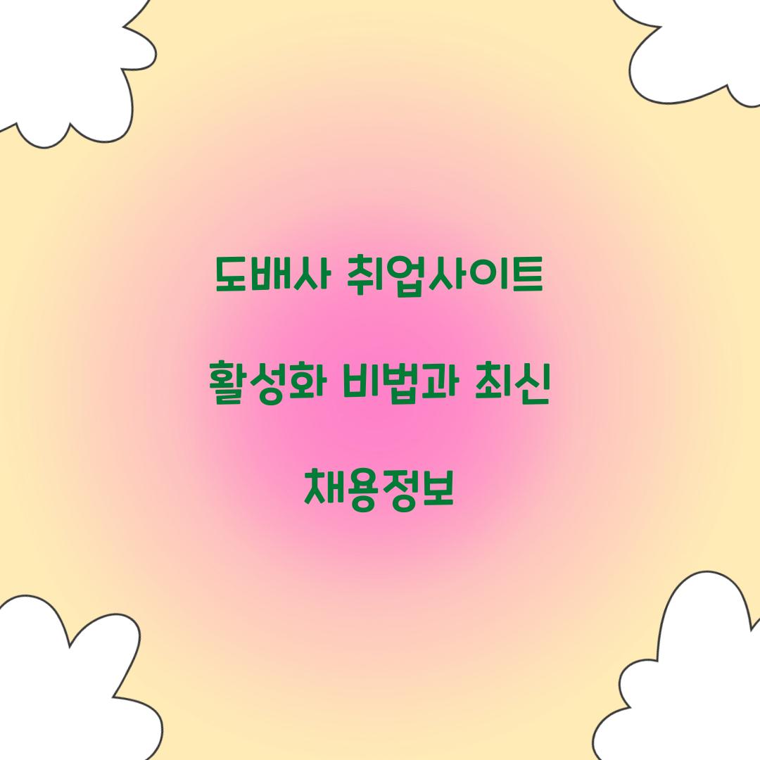 도배사 취업사이트