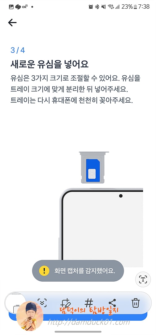 토스 모바일 유심 개통 안내 화면