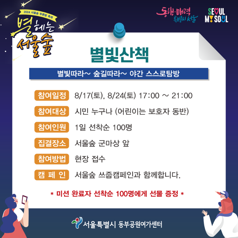 별 헤는 서울숲