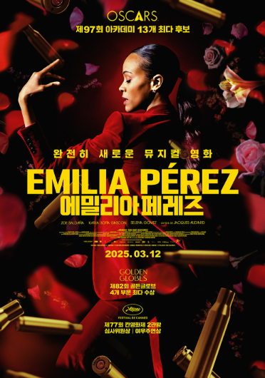 영화 에밀리아 페레즈 이미지