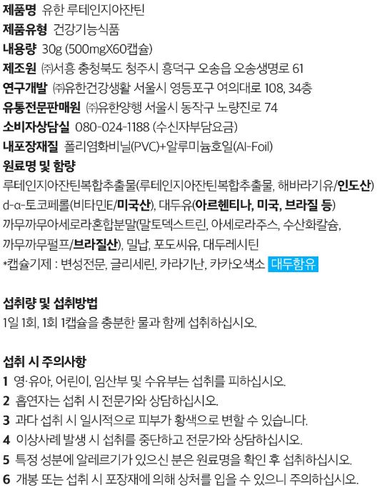 유한양행 루테인 지아잔틴