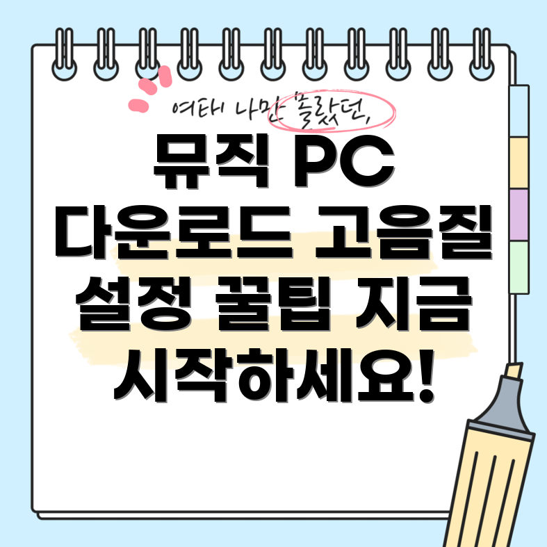 유튜브 뮤직 다운로드