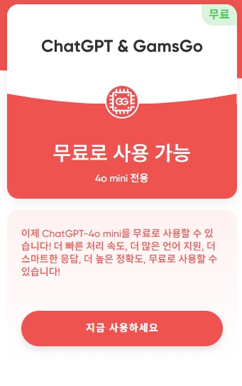 겜스고 유튜브(gamsgo) 프리미엄 간편 구독 방법과 혜택
