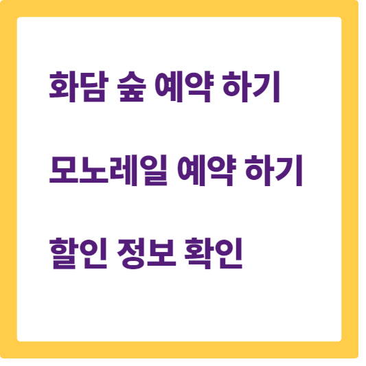 화담 숲 썸네일