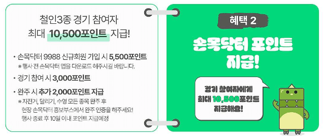 제1회 쉬엄쉬엄 한강 3종 축제 종목 코스 신청 방법