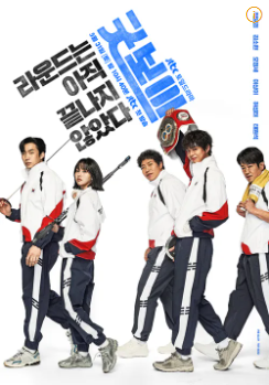 굿보이 드라마