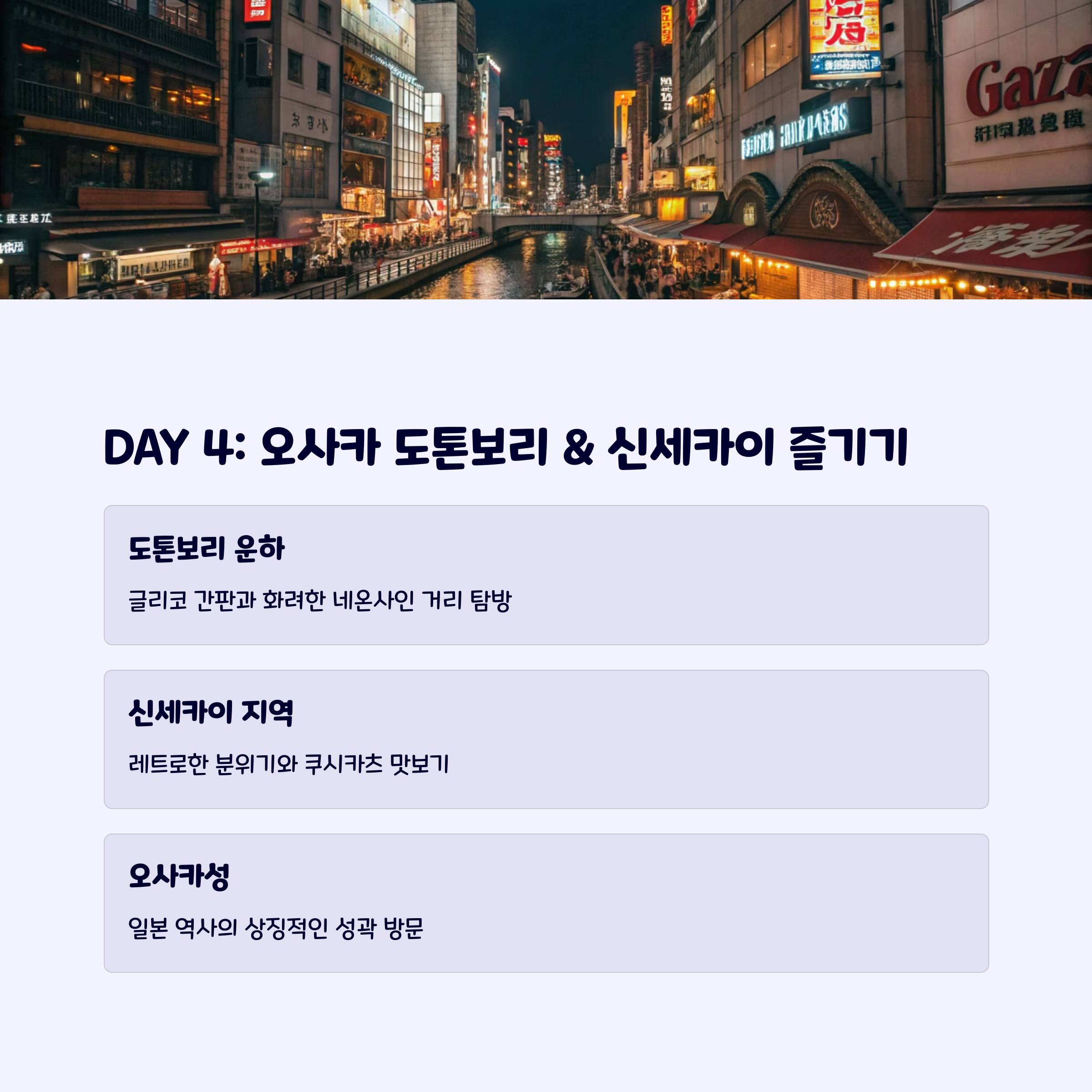 오사카여행