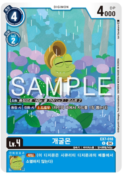 디지몬카드게임 신규 테마부스터팩 EX7 디지몬 리버레이터 NSp 카드 살펴보기, EX7-018 개굴몬