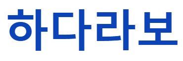 하다라보 고쿠쥰 클렌징 오일