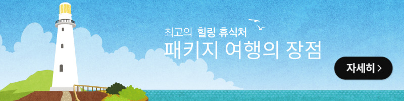 패키지여행