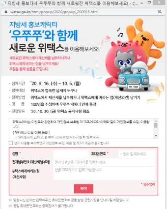 스마트 위택스 홈페이지 바로가기httpswetaxgokr로 납부가이드_16