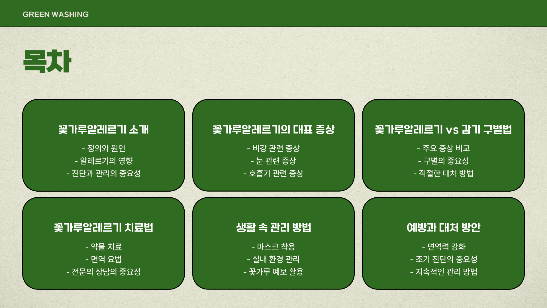 꽃가루알레르기