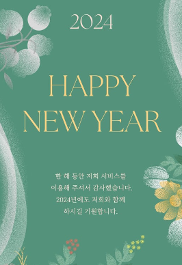 거래처 설날 인사 문자 문구