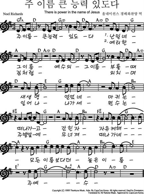 주 이름 큰 능력 있도다