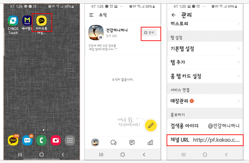 카카오톡 채널url 복사하는 방법