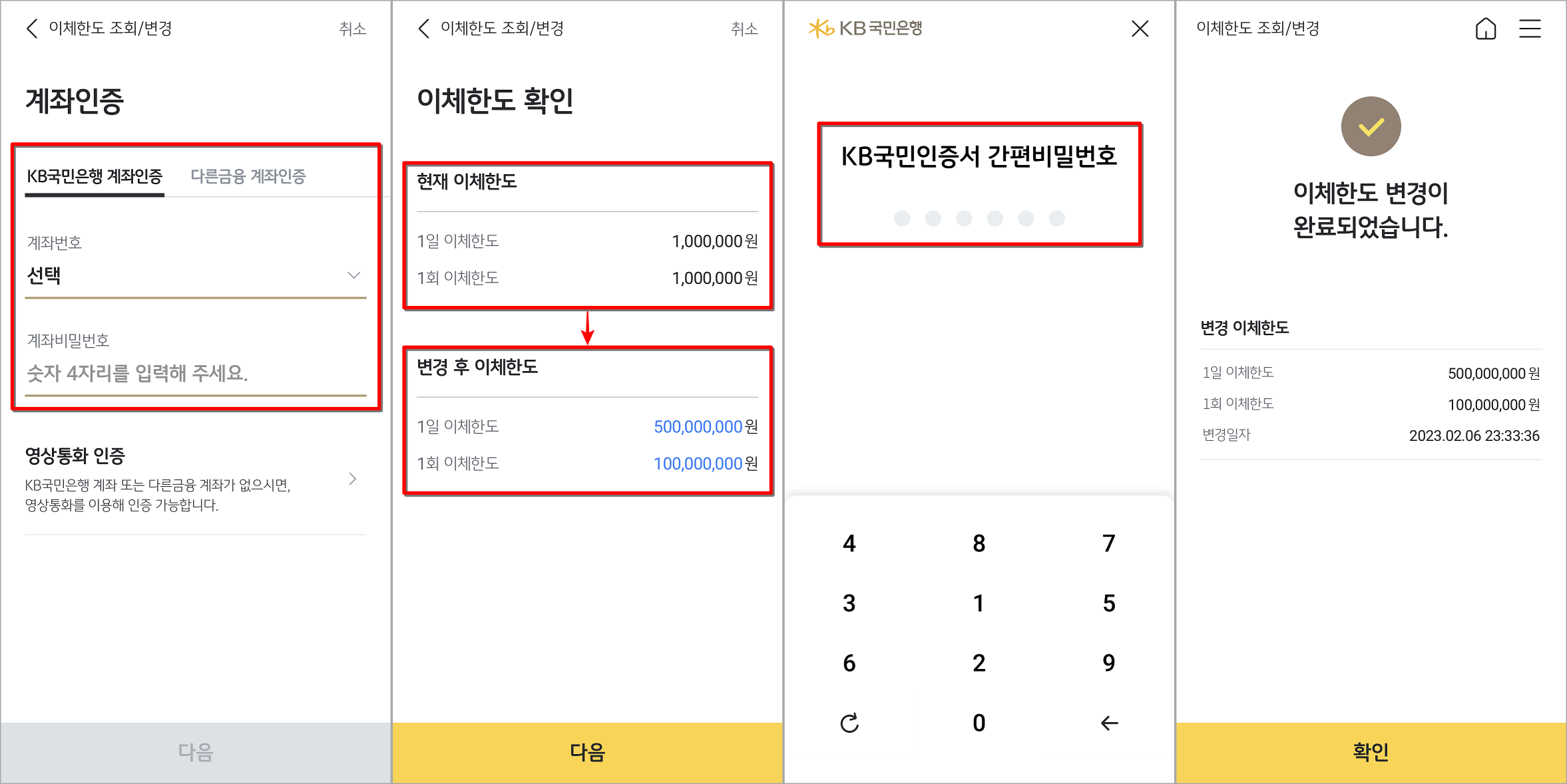 계좌인증 후 변경되는 이체한도를 확인하고 보유한 인증서를 통한 인증을 진행하여 변경 마무리