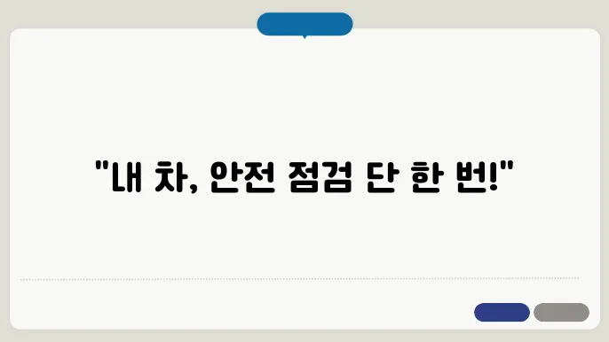 자동차 검사 소