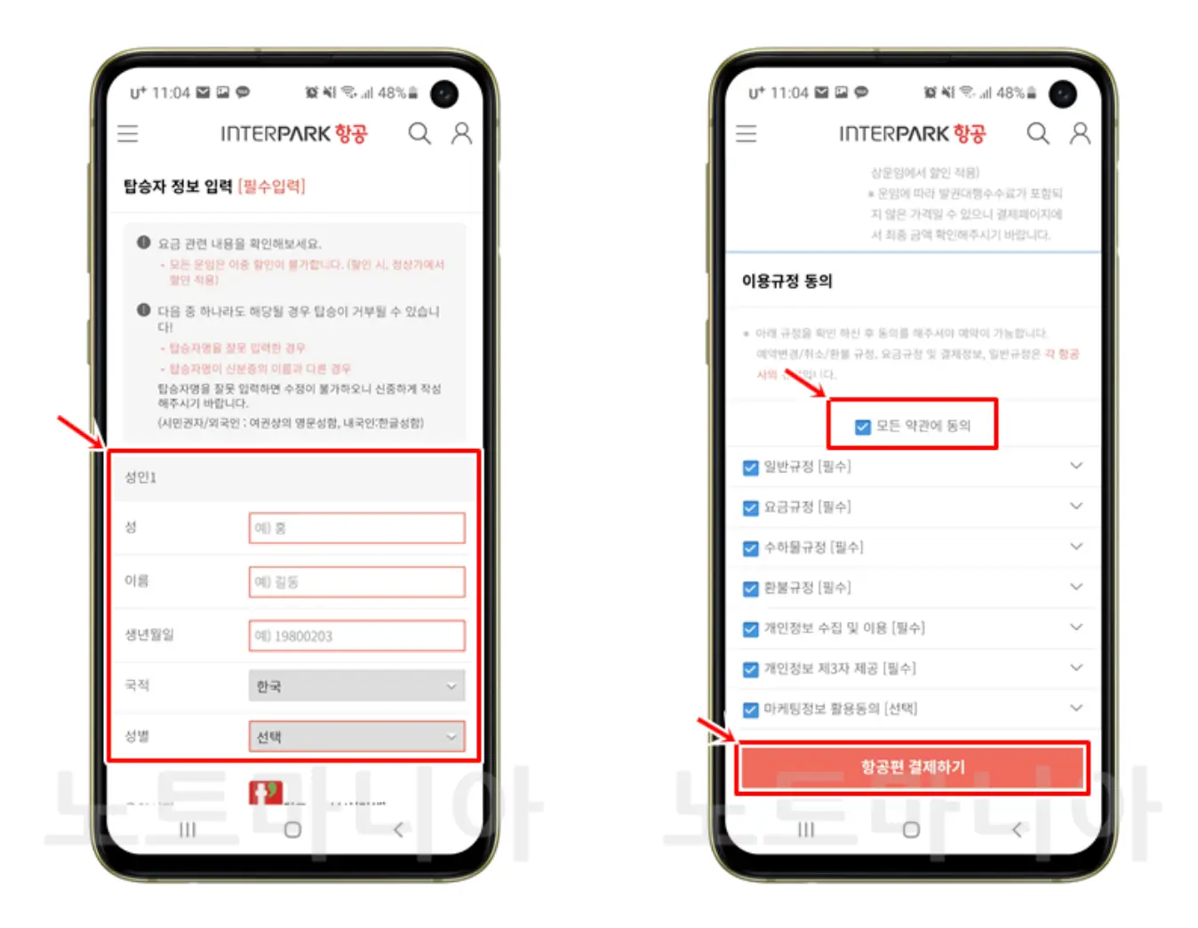부산행 항공권 1만원대로 구입하는 방법 07