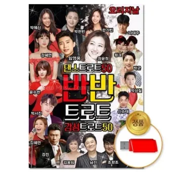 트로트 최신 인기곡 TOP100 무료듣기 매일 업데이트 모음집_15