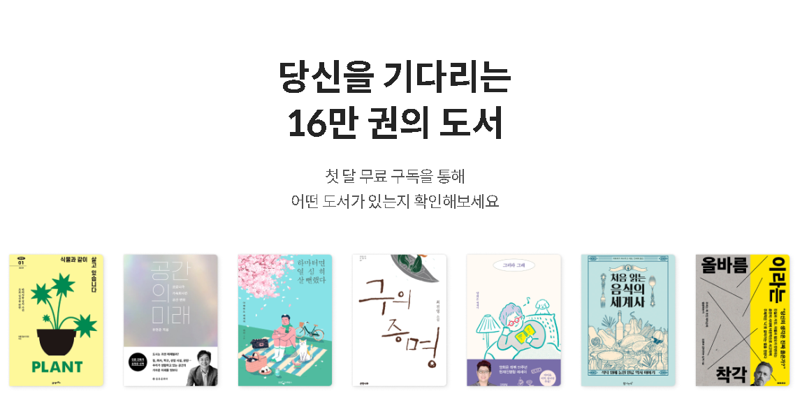 밀리의 서재 구독권 할인 무료 신청하기