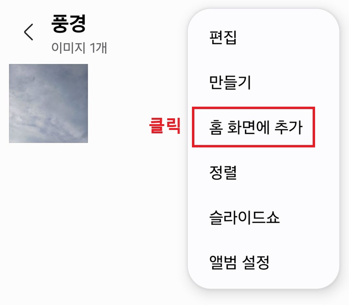 홈화면에 추가 클릭함