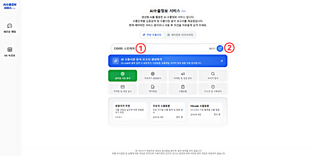 KOTRA AI 수출 비서 │글로벌 시장 탐색