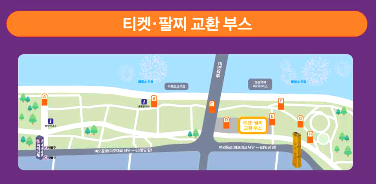 서울불꽃축제