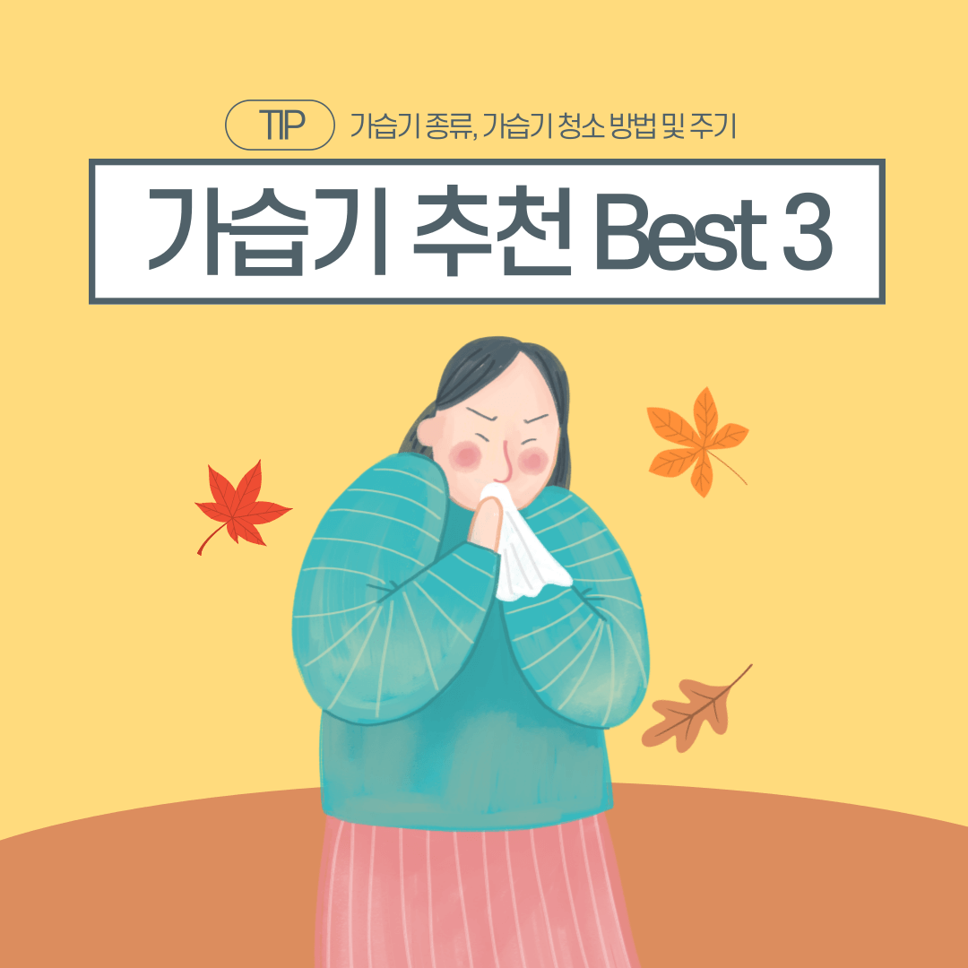 가습기 종류