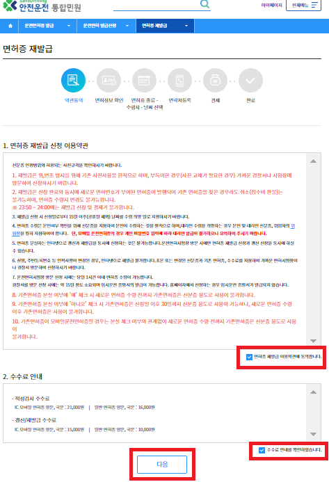 운전면허증 재발급 방법
