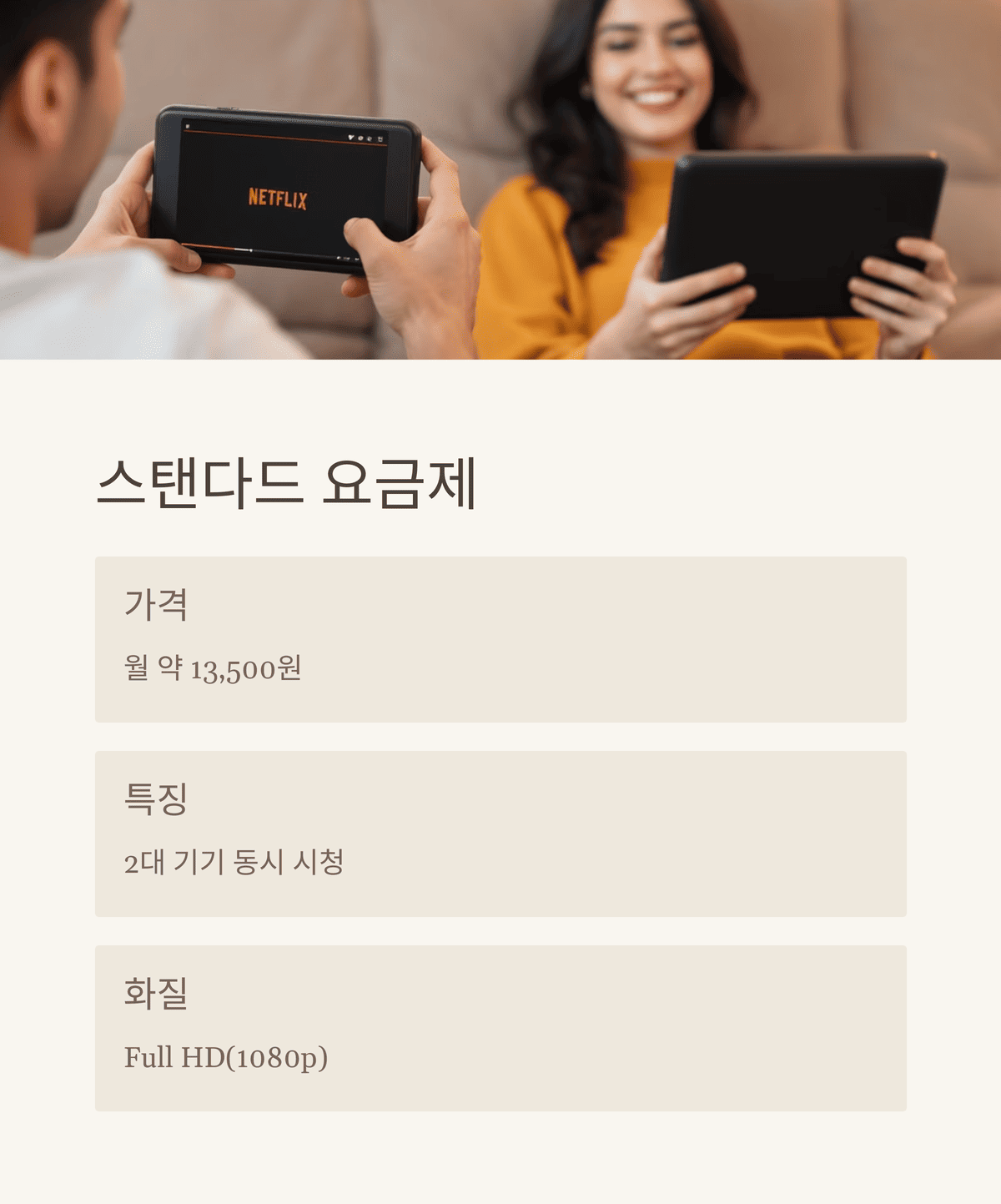 스탠다드 요금제