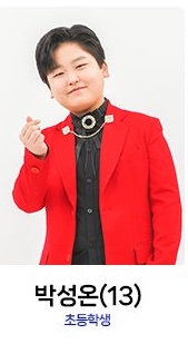 미스터트롯2결승참가자