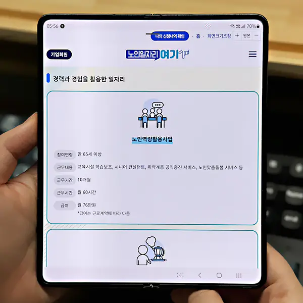 노인일자리여기-홈페이지