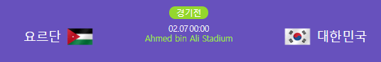 대한민국 요르단 축구 중계