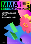 2023 MMA 멜론뮤직어워드 포스터