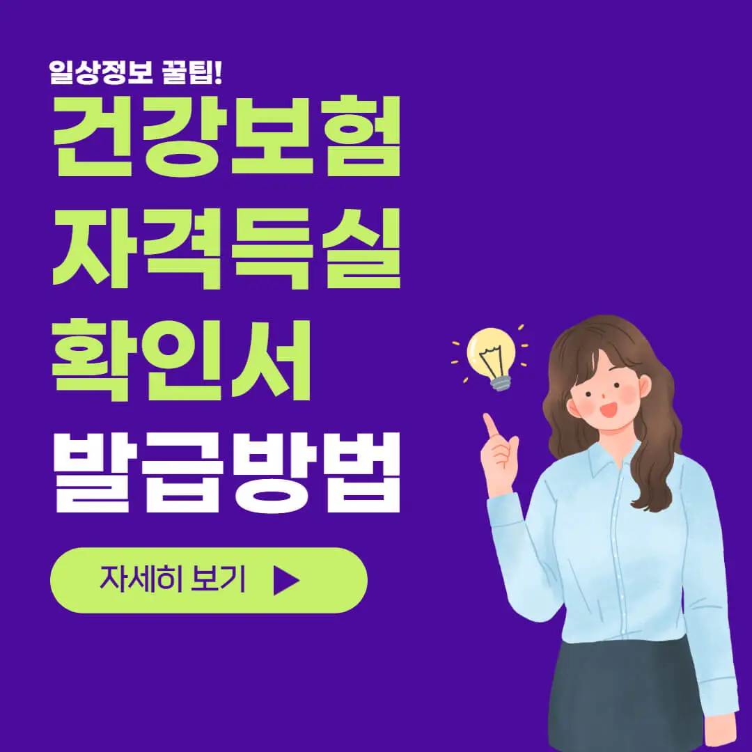 건강보험자격득실확인서발급