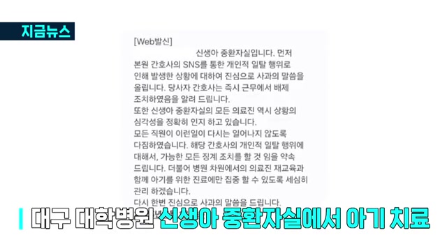 간호사의 SNS 게시물로 인한 논란