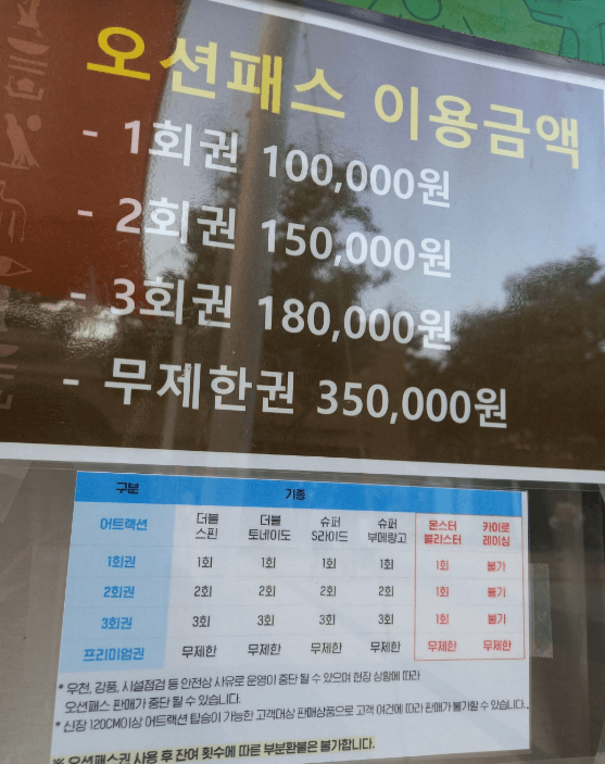 오션월드 운영시간,입장권 할인, 숙박패키지, 셔틀버스, 카바나 예약, 오션패스