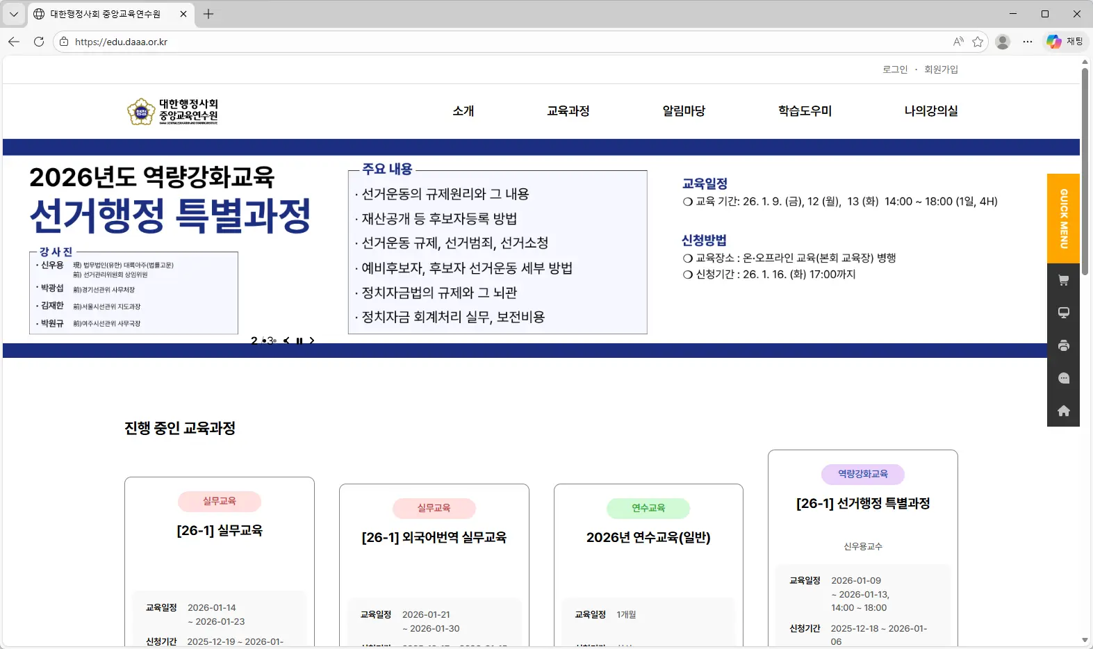 대한행정사회 중앙교육연수원