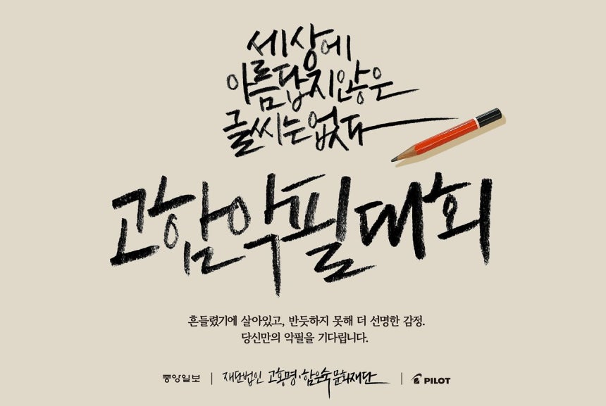 고함악필대회